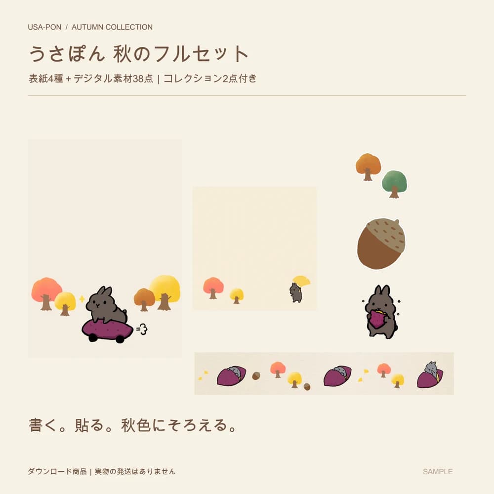 秋のGoodnotes素材:うさぎの表紙、シール、マスキングテープのセット